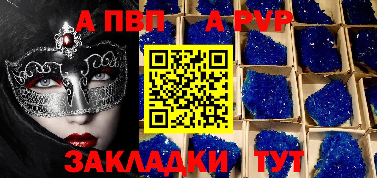 A PVP Crystall  A PVP кристаллы  A-PVP  Вход с VPN  Избербаш 