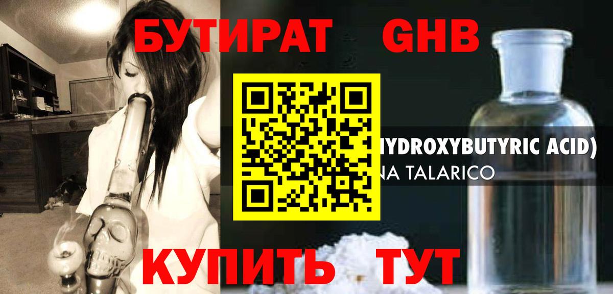 БУТИРАТ GHB Избербаш