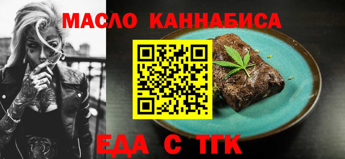 Еда ТГК марихуана Избербаш