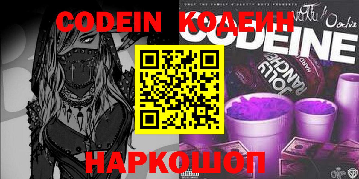 Избербаш  Кодеин напиток Lean (лин)  Вход с VPN  Кодеиновый сироп Lean Purple Drank 
