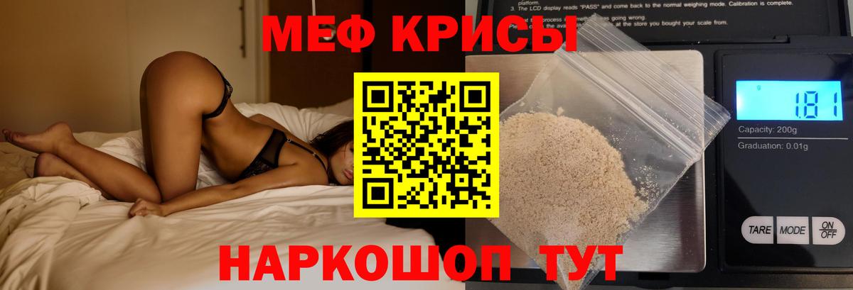 Меф мяу мяу кристаллы Избербаш